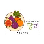 달달한과수원