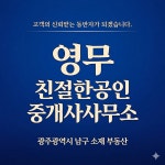 영무친절한공인중개사사무소