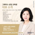 그레이스상담교육원