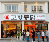 고향통닭 연산점