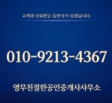 영무친절한공인중개사사무소