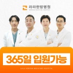 라라한방병원 창원