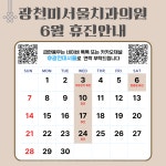 광천 미서울 치과의원