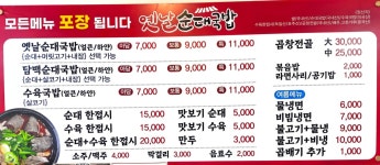 옛날순대국밥 대구방촌점