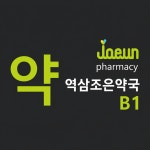 역삼조은약국