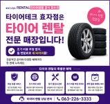타이어테크 효자점