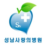 성남사랑의병원