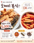 오케이분식