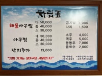 산호해물아구찜