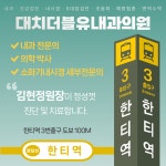 대치더블유내과의원