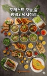 포레스트오늘숲 평택고덕시청점
