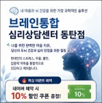 브레인통합심리상담센터 동탄점