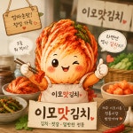 이모맛김치