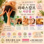 라파스칼프 서산점