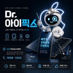 부천아이폰수리센터 Dr아이픽스
