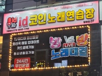아이디코인노래연습장 탕정역점