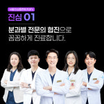 서울진심플란트치과의원