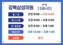 강북삼성의원