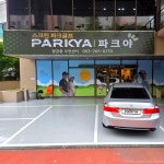 파크야 스크린파크골프 우연센터