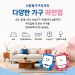 신창동가구의거리