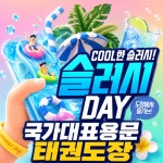 국가대표 용문 태권도장