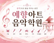 예향아트음악학원