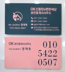 OK신동탄e편한세상공인중개사사무소