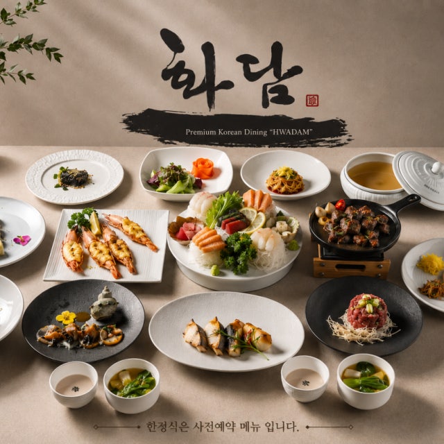 화담 한정식 대표 사진