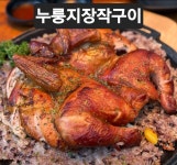 제주참나무장작구이