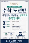 스마트해법수학 아산풍기이지더원1차2호점