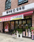 황가네정육점