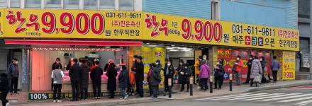 천운축산 송탄