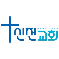 신전교회