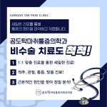 공도탁마취통증의학과의원