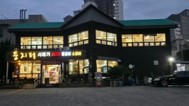 둥지터