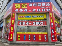 행운공인중개사사무소