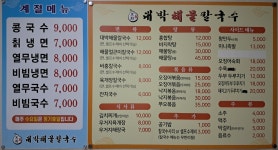 대박해물칼국수