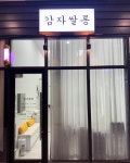 감자쌀롱