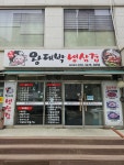 왕대박냉삼겹