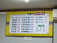 아줌마기사식당