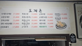 토계촌