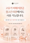 참고은의원