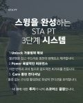 STA PT 김포구래점