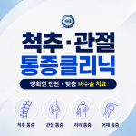 한양메트로정형외과의원