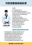 가천대중원태권도장