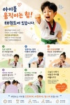 국가대표엘리트태권스쿨