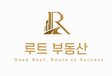 루트공인중개사사무소