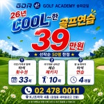 골프존 GDR플러스아카데미 송파감일점