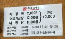 생극해장국 덕산점