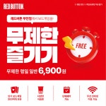보드게임카페 레드버튼 부천점
